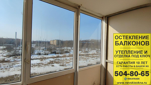 Петродворцовый район, ул. Парковая 18А, остекление и частичная отделка балкона