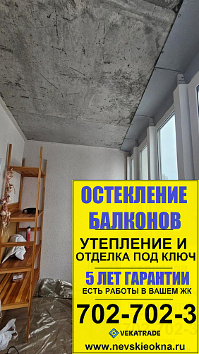Красносельский район, пр. Ленинский 64-1, утепление и отделка панелями МДФ