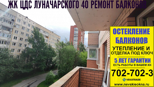 Выборгский район, пр. Луначарского 40-4, остекление балкона