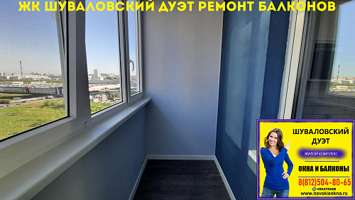 Парголово, ул. Заречная 17, утепление и отделка балкона