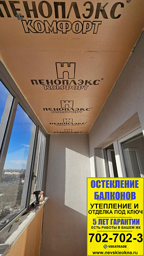 Фрунзенский район, Южное шоссе 47-4, утепление и отделка балкона под ключ