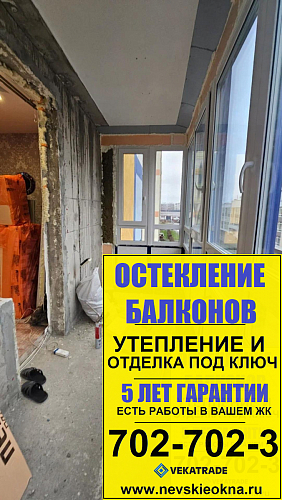 Кудрово, ул. Центральная 50-1, утепление и отделка (ремонт), объединение балкона под ключ