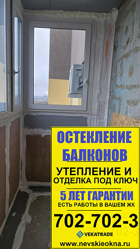 Фрунзенский район, Южное шоссе 45-3, утепление балкона пеноплексом