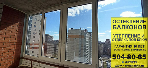 Невский район, ул. Коллонтай 15-1, остекление лоджии