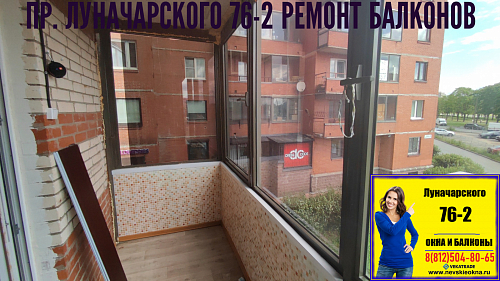 Выборгский район, пр. Луначарского 76-2, остекление балкона