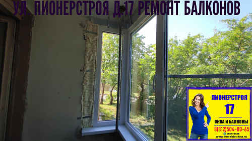 Красносельский район, ул. Пионерстроя 17-1, серия дома 1ЛГ-600А, остекление балкона