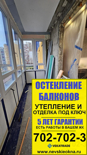 Кудрово, ул. Центральная 50-1, утепление и отделка (ремонт), объединение балкона под ключ