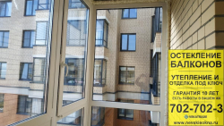 Ломоносовский район, пр. Питерский 7, теплое остекление Г-образного балкона