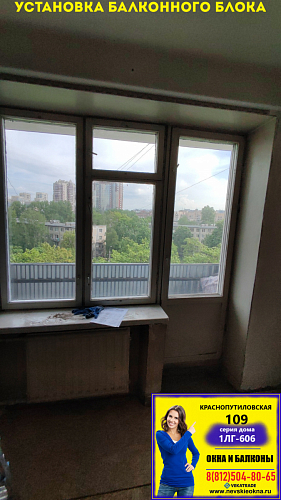 Московский район, ул. Краснопутиловская 109, серия дома 1ЛГ-606, установка балконного блока