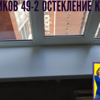 Красногвардейский район, пр. Ударников 49-2, серия дома Щ937823К, замена трехстворчатого окна