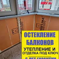 Красносельский район, пр. Ленинский 64-1, утепление балкона