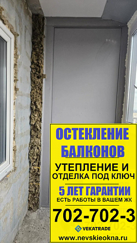 Фрунзенский район, Южное шоссе 45-3, утепление балкона пеноплексом
