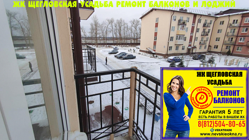 Всеволожский район, ул. Щеглова 87, остекление балкона