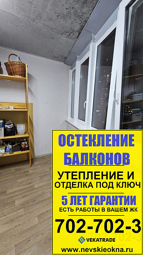 Красносельский район, пр. Ленинский 64-1, утепление балкона