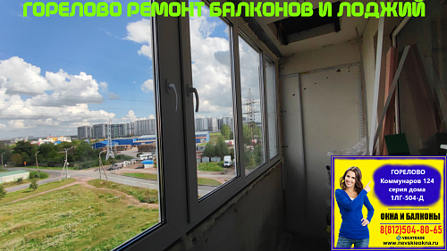 Красносельский район, ул. Коммунаров 124, серия дома 1ЛГ-504-Д, остекление лоджии