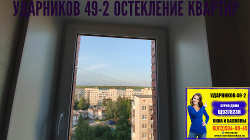 Красногвардейский район, пр. Ударников 49-2, серия дома Щ937823К, замена окна