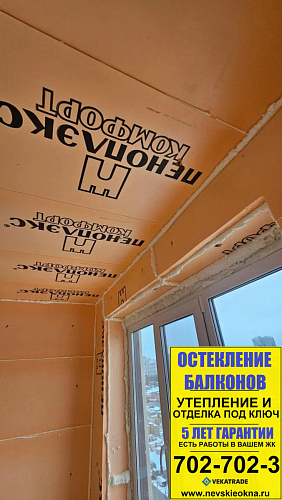 Адмиралтейский район, ул. Парфеновская 14-1, утепление и отделка балкона