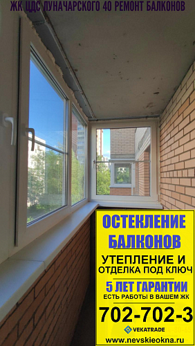 Выборгский район, пр. Луначарского 40-4, остекление балкона