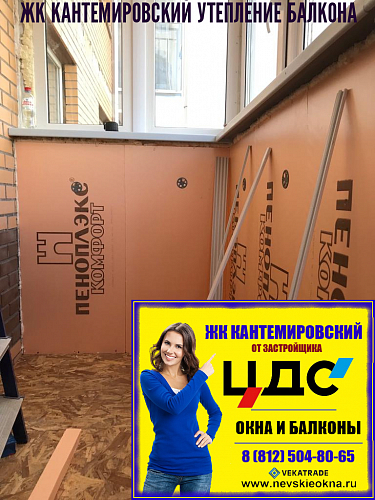 Калининский район, Кушелевская дорога 7-4, утепление и пароизоляция балкона