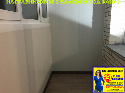 Красногвардейский район, пр. Наставников 36-2, утепление и отделка балкона