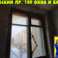 Московский район, пр. Московский 189, установка окон