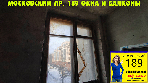 Московский район, пр. Московский 189, установка окон