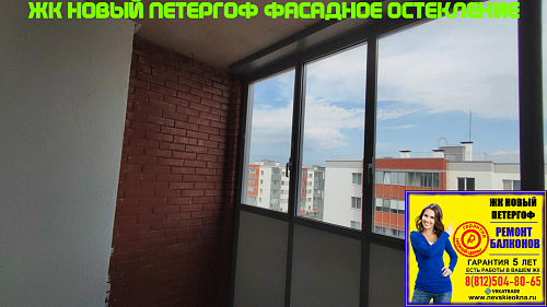Петродворцовый район, ул. Парковая 18-5-1, остекление лоджии