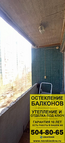 Приморский район, Богатырский пр. 53-3, серия дома 137, установка балконного блока и остекление лоджии