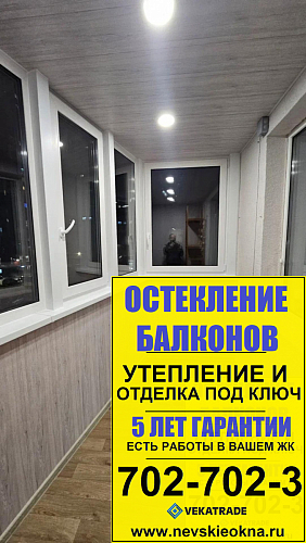 Красносельский район, пр. Ленинский 64-1, утепление и отделка панелями МДФ
