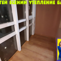 ЖК Сергей Есенин, Есенина 1-1, утепление балкона