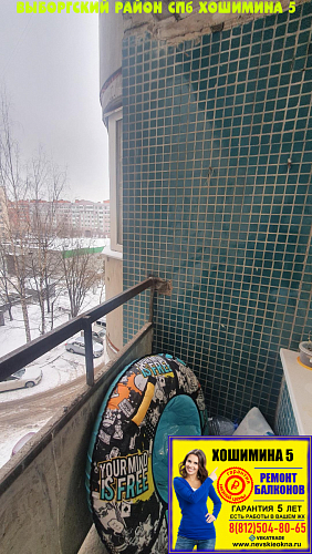 Выборгский район, ул. Хошимина 5, серия дома 1ЛГ-137, ремонт балкона под ключ