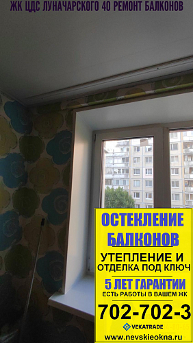 Выборгский район, пр. Луначарского 40-4, установка окон в квартире