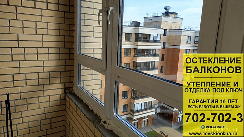 Ломоносовский район, пр. Питерский 7, теплое остекление Г-образного балкона