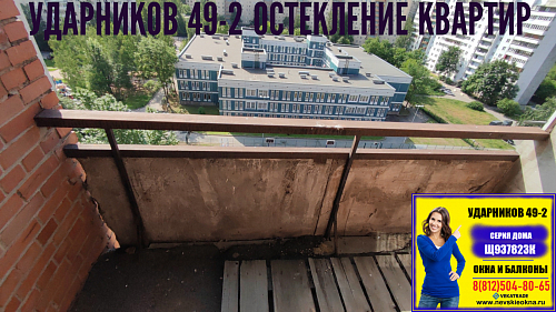 Красногвардейский район, пр. Ударников 49-2, серия дома Щ937823К, остекление лоджии