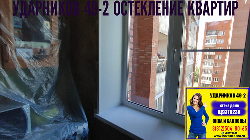 Красногвардейский район, пр. Ударников 49-2, серия дома Щ937823К, замена трехстворчатого окна