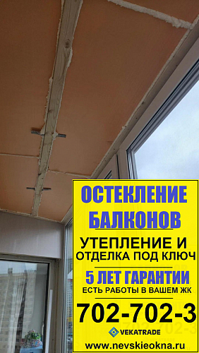 Красногвардейский район, пр. Косыгина д. 17-1, утепление и отделка лоджии под ключ