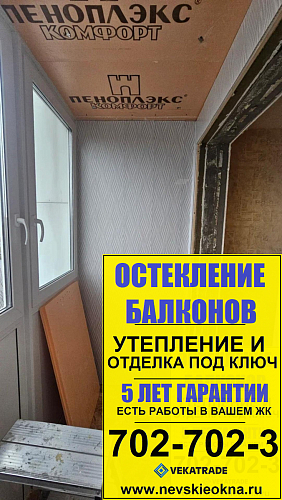 Пушкинский район, тер. Славянка ул. Галицкая 12-1, утепление и отделка лоджии с объединением