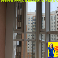 ЖК Сергей Есенин, Есенина 1-1, установка термокоробов и утепление пола балкона