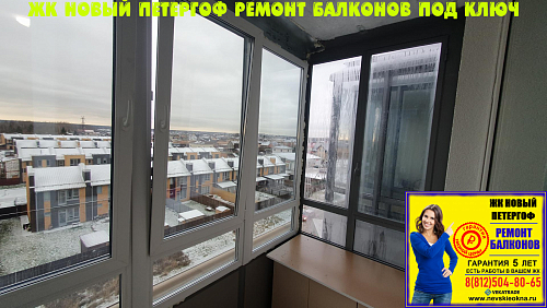 Петродворцовый район, ул. Парковая 20, остекление балкона