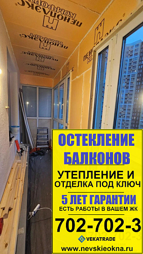 Кудрово, ул. Столичная 4-4, утепление и отделка 6-и метровой лоджии