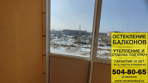 Петродворцовый район, ул. Парковая 18А, остекление и частичная отделка балкона