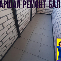 №13416 Пол на балконе ЖК Маршал Металлистов 117