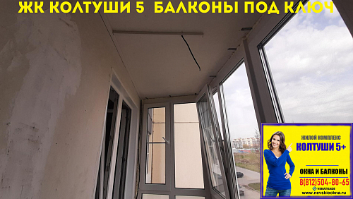 Всеволожский район, ул. Верхняя 30, утепление лоджии