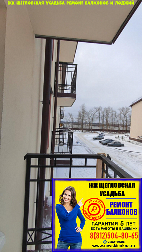 Всеволожский район, ул. Щеглова 87, остекление балкона