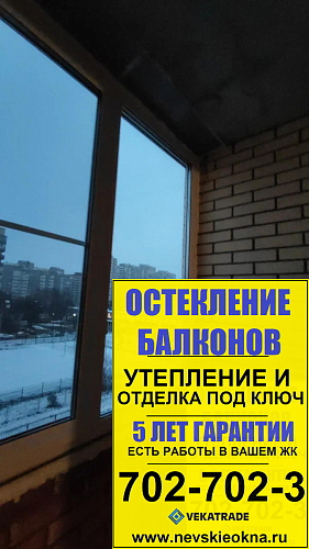 Фрунзенский район, ул. Малая Бухарестская д.5 корп.2, теплое остекление балкона пластиковыми окнами
