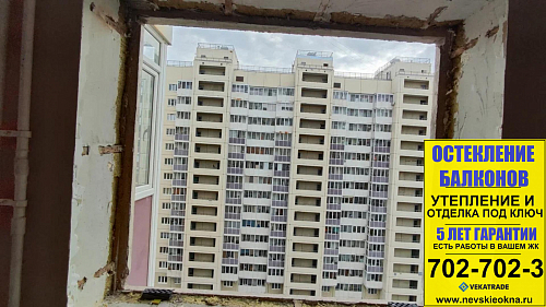 Красносельский район, пр. Ленинский 55-1, остекление квартиры
