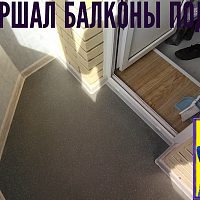 №13442 ЖК Маршал Металлистов 117 балкон под ключ