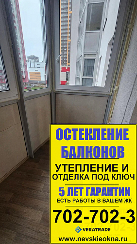 Красносельский район, пр. Ленинский 64-1, утепление балконам