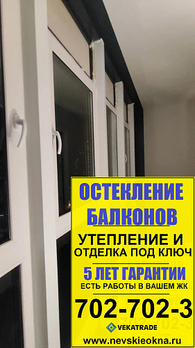 Невский район, пр. Дальневосточный, д. 23, теплое панорамное остекление лоджии от пола до потолка