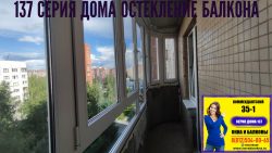 Приморский район, Комендантский пр. 35-1, серия дома 137, остекление балкона